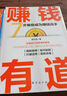 【京東正版】負債翻身 負債翻身書(shū)籍 負債翻身賺錢(qián)有道書(shū)籍正版 財神 財神書(shū) 做好理財規劃培養賺錢(qián)能力 多方面解鎖財富增長(cháng)密碼實(shí)戰寶典 【抖音同款單本】負債翻身 正版新品 曬單實(shí)拍圖