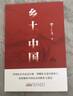 鄉(xiāng)土中國(guó) 紅樓夢(mèng) 高中版 原著正版 完整版  費(fèi)孝通著高中高一課外閱讀推薦閱讀書(shū)籍書(shū)目高中生版  高中高一必讀正版書(shū)目課外書(shū)籍 人教版教材配套閱讀推薦名著全套無(wú)刪減完整版鄉(xiāng)村中國(guó)語(yǔ)文適合高中生 高中- 曬單實(shí)拍圖
