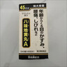日本原裝八味地黃丸 滋陰補(bǔ)腎壯陽藥補(bǔ)中氣 津村漢方尿頻尿急陽痿早泄腰膝酸軟盜汗男科用中成藥 Kracie漢方八味地黃丸A 180粒 曬單實(shí)拍圖