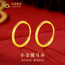 中國黃金（CHINA GOLD）光圈耳環(huán)足金時尚素圈女圓形養(yǎng)耳洞耳飾教師節(jié)生日禮物送女友老婆 今/次日達(dá)*光圈耳環(huán) 【一對】約1g 曬單實拍圖