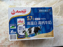 安佳(Anchor) 新西蘭進(jìn)口 高蛋白高鈣牛奶 250ml*24 250mL*24盒 曬單實(shí)拍圖