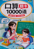 斗半匠 口算10000道每天10道應用題強化訓練 小學(xué)數學(xué)一年級下冊口算題卡天天練數學(xué)思維訓練【2本】 曬單實(shí)拍圖