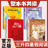 整本書共讀 2025年三升四暑假閱讀 兩個小八路 中國神話故事 世界神話故事 大林和小林 【4冊】三升四暑假閱讀全4冊 曬單實拍圖