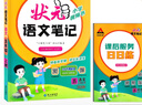 2025秋狀元筆記 小學(xué)語(yǔ)文五年級(jí)上冊(cè) 人教版5年級(jí)課堂筆記知識(shí)點(diǎn)講解視頻課教材解讀隨堂學(xué)霸筆記 曬單實(shí)拍圖