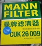 曼牌（MANNFILTER）空調(diào)濾芯濾清器CUK26009/26069寶來(lái)高爾夫8邁騰B8途觀L朗逸帕薩特 曬單實(shí)拍圖