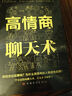 【時(shí)光學(xué)】回話有招+高情商聊天術(shù)+好好接話 說話技巧書籍高情商聊天術(shù)提高書職場回話的技術(shù)即興演講會(huì)精準(zhǔn)表達(dá) 曬單實(shí)拍圖