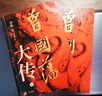 曾國藩大傳（全二冊）林乾,遲云飛著(zhù) 晚清重臣曾國藩的奮斗人生與處世之道 中華書(shū)局 曬單實(shí)拍圖
