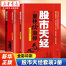 全彩印刷黑馬王子套裝5冊 量波逮漲停+量柱擒漲停+量線(xiàn)捉漲停+伏擊漲停+漲停密碼 黑馬王子量學(xué)理論金融投資股票炒股書(shū)籍 正版 股市天經(jīng)套裝3冊 全彩印刷 曬單實(shí)拍圖