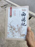 西游記100回原著(zhù)正版圖書(shū)精裝完整無(wú)刪減 七年級上冊必讀名著(zhù)人教版語(yǔ)文配套閱讀 四大名著(zhù)中學(xué)教輔書(shū)單 初一課外閱讀書(shū)籍必讀名著(zhù)初中課外書(shū)單白話(huà)文人民文學(xué)名著(zhù)非教育出版社青少版 曬單實(shí)拍圖