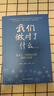 我們做對(duì)了什么-北京十一學(xué)校家長的陪伴與反思 外研社 我們做對(duì)了什么 曬單實(shí)拍圖