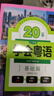 【出版社直營(yíng)】20天學(xué)會(huì)粵語(yǔ) 基礎(chǔ)篇+交際篇(全2冊(cè)）全新修訂版 零基礎(chǔ)入門(mén)學(xué)粵語(yǔ)白話廣東話香港話速成粵語(yǔ)教程 小白輕松學(xué)粵語(yǔ)拼音速成教程粵語(yǔ)學(xué)習(xí)書(shū)  廣東人民出版社 【贈(zèng)隨書(shū)音頻】20天學(xué)粵語(yǔ)：基礎(chǔ) 曬單實(shí)拍圖