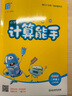 【單本套裝可自選】 2025秋 小學(xué)計(jì)算能手默寫能手一年級(jí)下冊(cè)二三年級(jí)上冊(cè)數(shù)學(xué)蘇教版語文人教版譯林英語小學(xué)生一二三四五六上下冊(cè)口算閱讀誦讀默寫 二年級(jí)上 【套裝2冊(cè)】語數(shù)-江蘇專用 曬單實(shí)拍圖