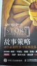 【當當】當當故事策略 劇作的23個(gè)故事段落 全新修訂版 曬單實(shí)拍圖