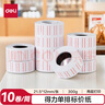 得力(deli)21.5*12mm通用單排標(biāo)價紙 價格標(biāo)簽紙 10卷/筒 辦公用品 3210 曬單實(shí)拍圖