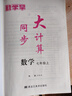 2025版勤學早同步大計算數(shù)學七八九年級上冊人教版同步大計算789年級學八斗初中初一二三數(shù)學培優(yōu)課時同步代數(shù)幾何基礎(chǔ)題計算高手 2025同步大計算【七上數(shù)學】 曬單實拍圖
