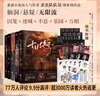 十日終焉全套5冊 萬相+樂園+不息+迷城+囚籠   番茄小說APP懸疑腦洞閱讀榜9.8分 小說 曬單實拍圖