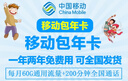 中國移動北京移動校園卡包年卡流量卡手機卡不限量北京電話卡上網卡無線通話卡手機號 新開包兩年：每月60G通用流量+200分鐘 曬單實拍圖