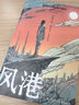 風(fēng)港（夢想不死，便不會一無所有——《權(quán)力的游戲》作者喬治·R.R.馬丁女性主義小說代表作） 曬單實(shí)拍圖