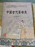 中國(guó)古代算術(shù)洪丕謨著 八字命理學(xué)入門書籍八字命理書籍大全 曬單實(shí)拍圖