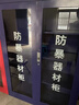 洛盛匯陽(yáng)防暴器材柜學(xué)校幼兒園保安反恐器械裝備商場(chǎng)物業(yè)應(yīng)急安保工具柜 藍(lán)色單柜1600*1200*400mm 曬單實(shí)拍圖