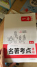 2026一本初中語文課內(nèi)外名著考點(diǎn)速記精練名著基礎(chǔ)知識點(diǎn)導(dǎo)讀初一二三中考語文名著專項訓(xùn)練名著導(dǎo)讀考點(diǎn)精練 初中名著【考點(diǎn)速記】 曬單實(shí)拍圖