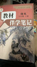 【時(shí)光學(xué)】25秋教材伴學(xué)筆記八年級語(yǔ)文上冊人教版 初中二教材同步教材筆記課堂筆記隨堂筆記課本教材全解同步課堂預復習 曬單實(shí)拍圖