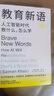 新華正版 教育新語(yǔ) 教育觀(guān) 我的教育觀(guān) 薩爾曼可汗深度思考教育未來(lái) 丘成桐 面向未來(lái)的教育解決方案 世界創(chuàng  )新教育家 運用人工智能培養孩子教育 中信出版 湖北新華書(shū)店旗艦店正版 教育新語(yǔ):人工智能時(shí)代教 曬單實(shí)拍圖
