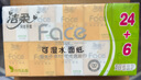 潔柔手帕紙 粉Face4層6片*30包紙巾小包 超迷你便攜 可濕水德國工藝 曬單實(shí)拍圖