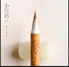 問(wèn)心堂雀兒小楷毛筆行書(shū)楷書(shū)野兔毫書(shū)法瘦金體小篆抄經(jīng)筆勾線(xiàn)帖純紫毫專(zhuān)業(yè)級 【雀兒】盒裝 曬單實(shí)拍圖