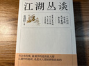 江湖叢談 曬單實(shí)拍圖