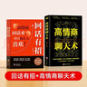 【時光學(xué)】回話有招+高情商聊天術(shù) 說話接話技巧書籍高情商聊天術(shù)提高書職場回話的技術(shù)即興演講會精準(zhǔn)表達(dá) 曬單實拍圖