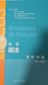 focus法語(yǔ)語(yǔ)法進(jìn)階訓練B1B2（附app掃碼視聽(tīng)資源、聽(tīng)力文本、參考答案） 曬單實(shí)拍圖