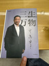三生萬(wàn)物 寧高寧著(zhù) 曾執掌多家世界500強企業(yè)的知名企業(yè)家寧高寧親筆著(zhù)述 總結經(jīng)營(yíng)管理原則社 三生萬(wàn)物 曬單實(shí)拍圖