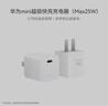 華為原裝mini充電器(Max 25W)標(biāo)準(zhǔn)版充電單頭 適配蘋果iphone15ProMax手機(jī)/兼容PD 20W 曬單實(shí)拍圖