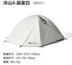 牧高笛（MOBIGARDEN）冷山帳篷 戶(hù)外徒步露營(yíng)防風(fēng)防雨大空間雙層三季鋁桿帳篷 【經(jīng)典版】四人-晨霧白 曬單實(shí)拍圖