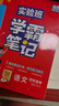 2025秋 實(shí)驗班學(xué)霸筆記 四年級上冊 語(yǔ)文人教版 教材同步知識點(diǎn)解讀解析課堂筆記 曬單實(shí)拍圖