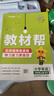 【新版上市】2025秋小學(xué)教材幫一二三四五六年級上冊下冊語文數(shù)學(xué)英語人教蘇教北師版同步教材全解解讀預(yù)習(xí)講解全解課堂筆記學(xué)霸天星教育 語文【人教版】 三年級上冊【2025秋】 曬單實拍圖