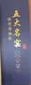 瓷友茗五大名窯
