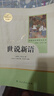世說(shuō)新語(yǔ)人教版名著(zhù)閱讀課程化叢書(shū) 初中語(yǔ)文教科書(shū)配套書(shū)目 九年級上冊 曬單實(shí)拍圖