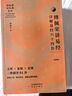 傅佩榮解讀易經(jīng)講易經(jīng)詳解易經(jīng)64卦詳解入門書籍中文簡(jiǎn)體版易經(jīng)六十四卦圖解書喜馬拉雅同名課程講經(jīng)典系列叢書研究出版社出版 曬單實(shí)拍圖