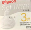 貝親（Pigeon）自然實感第3代啟銜奶嘴 寬口徑奶嘴 M號-1只裝 3個月以上 BA131 曬單實拍圖