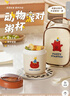 摩登主婦動(dòng)物派對早餐湯杯帶蓋勺小型便攜上班族牛奶燕麥粥杯飯盒 曬單實(shí)拍圖
