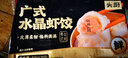 頭廚手作水晶蝦餃皇400g共20只廣式早茶點(diǎn)心兒童早餐食品半成品速食 曬單實(shí)拍圖
