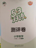 開(kāi)學(xué)季53天天練小學(xué)數學(xué)六年級上冊BSD北師大版2025秋季含答案測評卷五三天天練5 3天天練5.3學(xué)霸培優(yōu)5+3開(kāi)學(xué)必備 曬單實(shí)拍圖