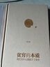 貧窮的本質(zhì) 我們?yōu)槭裁磾[脫不了貧窮 2023修訂版 2019年諾貝爾經(jīng)濟學(xué)獎得主作品 中信出版社 曬單實(shí)拍圖