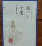 【正版書(shū)】張三豐全集 張三豐 浙江古籍出版社 曬單實(shí)拍圖