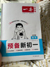 一本數(shù)學(xué)預(yù)備新初一人教版 2026小學(xué)升初中知識(shí)大盤點(diǎn)思維訓(xùn)練典型考點(diǎn)預(yù)習(xí)鞏固練習(xí)暑假銜接小學(xué)總復(fù)習(xí) 曬單實(shí)拍圖