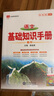 基礎(chǔ)知識手冊 高中語文 適用于2025年 薛金星、高考復習、高考備考知識、高考手冊、高中知識梳理必備 曬單實拍圖