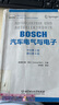 BOSCH汽車(chē)電氣與電子 康拉德·萊夫　主編,孫澤昌　等譯 北京理工大學(xué)出版社 曬單實(shí)拍圖