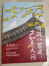 聽風(fēng)八百遍，才知是人間 隨書附贈精美書簽2枚 郵票式藏書票2張（史鐵生、汪曾祺、梁實秋、豐子愷、沈從文等12位名家寫給獨行者的生命之書。） 曬單實拍圖